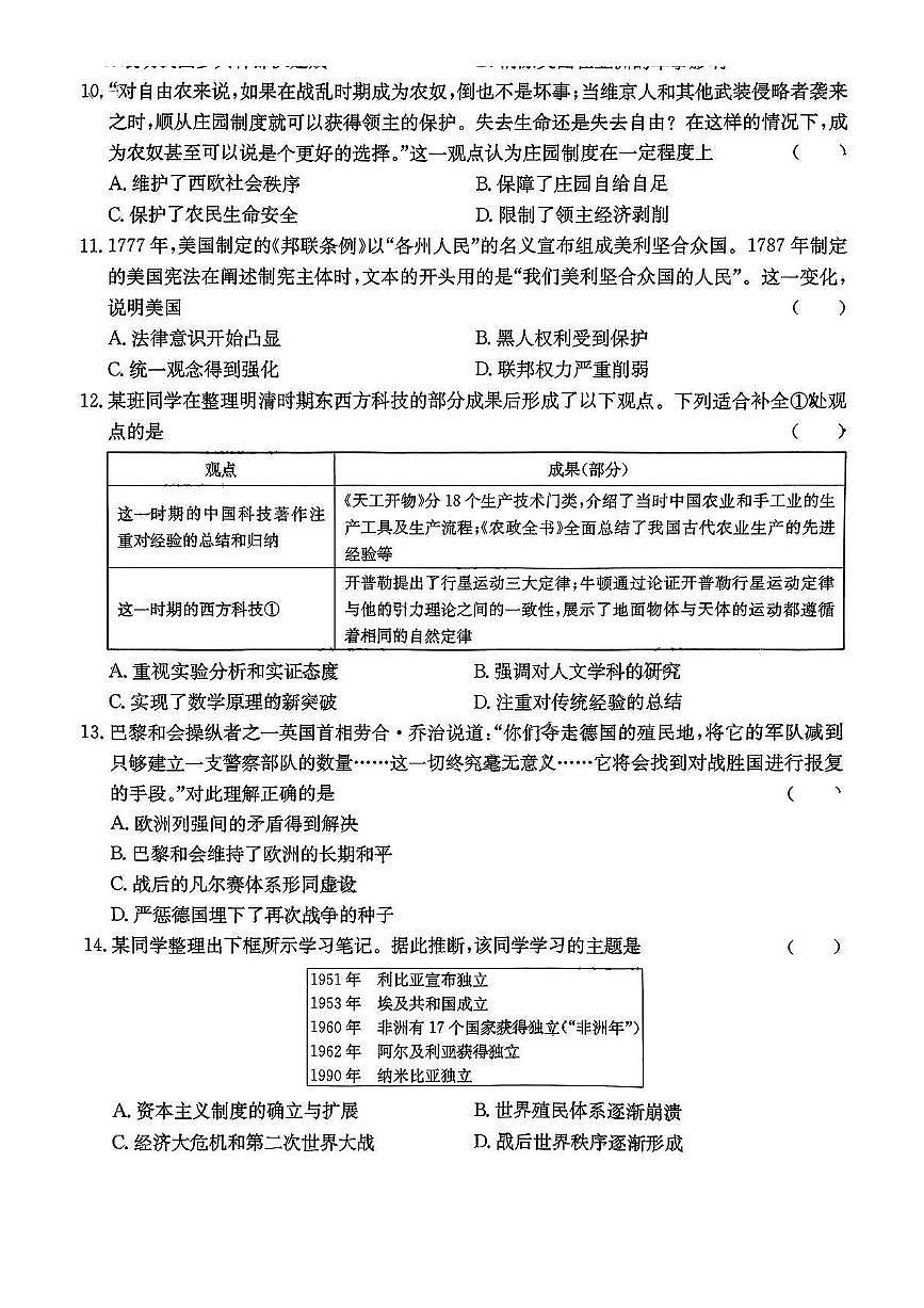 山西省吕梁市方山县部分学校2025年中考二模 历史试卷（pdf版）第3页