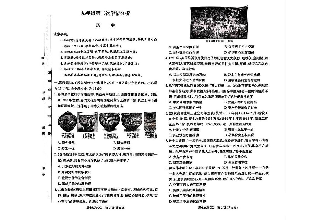 湖南省长沙市长郡教育集团2025年中考二模 历史试题第1页