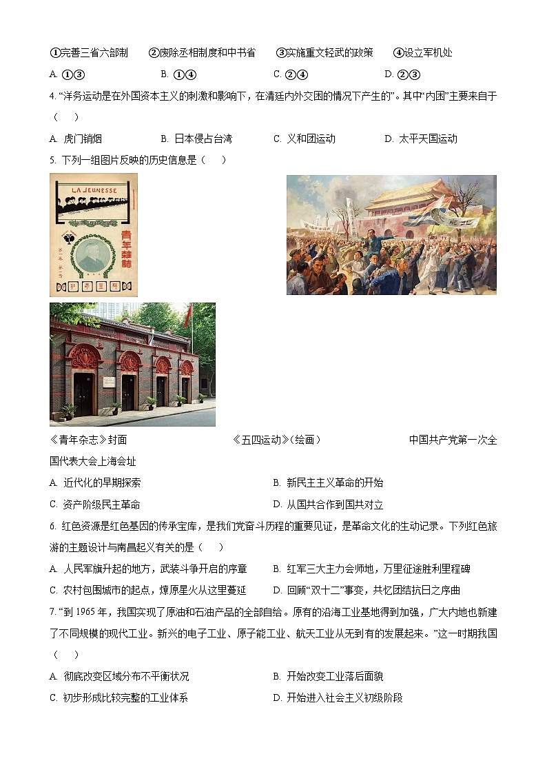 陕西省商洛市商南县2025年中考二模 历史试题第2页