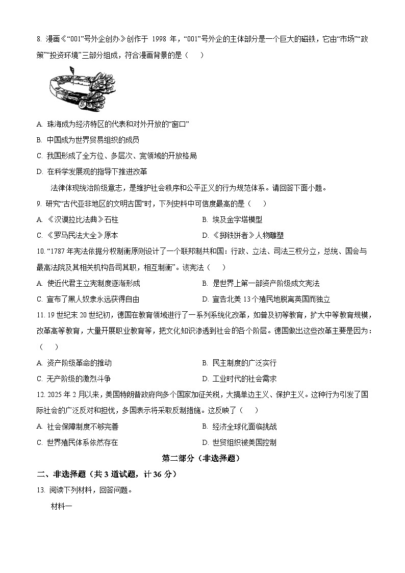 陕西省商洛市商南县2025年中考二模 历史试题第3页