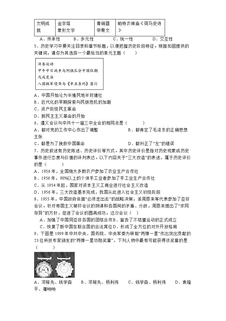 陕西省榆林市清涧县2025年中考二模 历史试题（含解析）第2页