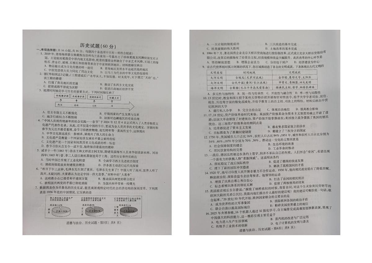 青海省西宁市2025年九年级调研测试（二） 历史卷第1页