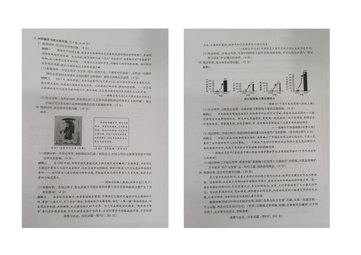 青海省西宁市2025年九年级调研测试（二） 历史卷第2页