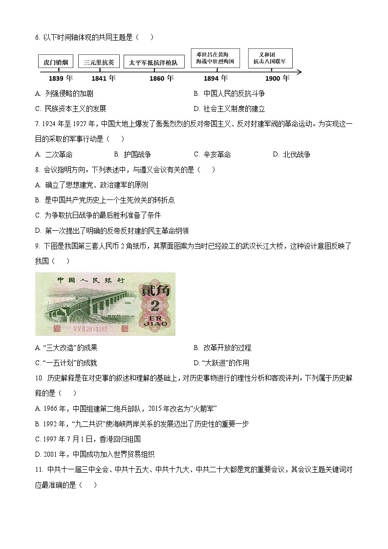 黑龙江省佳木斯市2025年中考二模 历史试题第2页