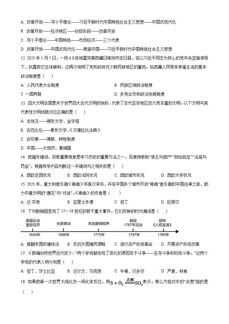 黑龙江省佳木斯市2025年中考二模 历史试题第3页