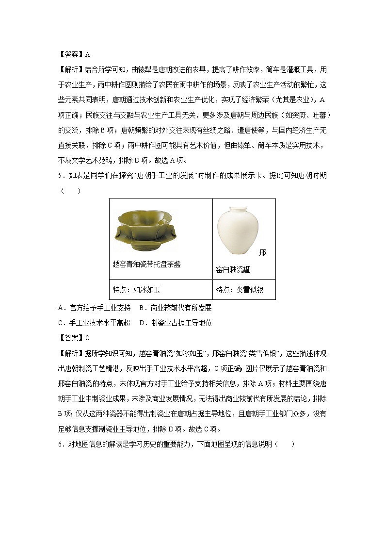 天津市2024-2025学年七年级下学期第三次月考卷历史试题（解析版）第3页