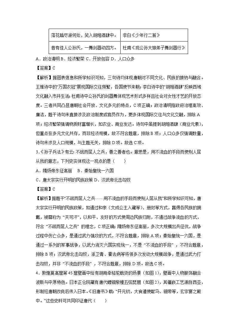山东省青岛市2024-2025学年七年级下学期第三次月考卷历史试题（解析版）第2页