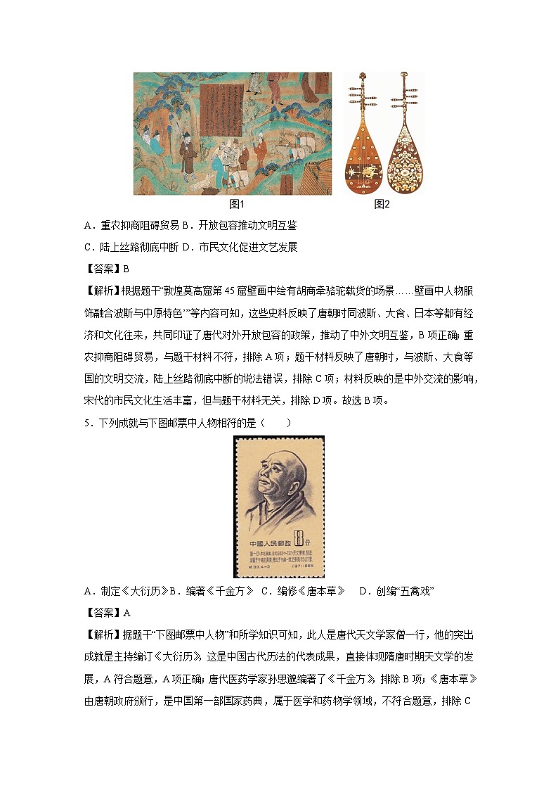 山东省青岛市2024-2025学年七年级下学期第三次月考卷历史试题（解析版）第3页