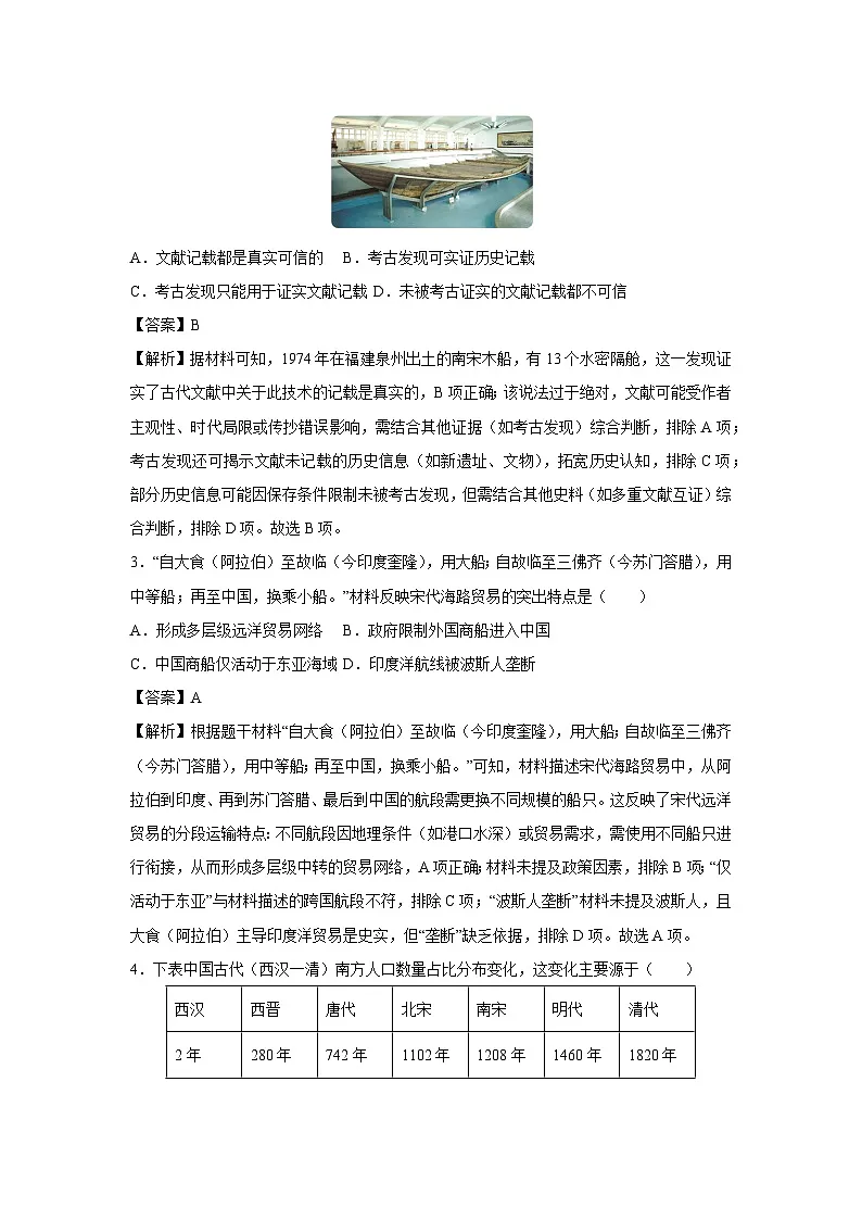 山东省济南市2024-2025学年七年级下学期第三次月考卷历史试题（解析版）第2页