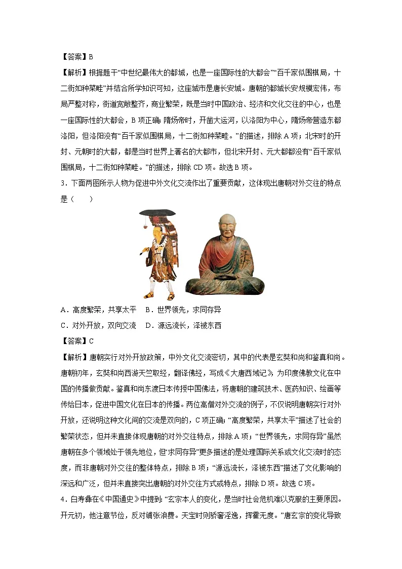 湖南省长沙市2024-2025学年七年级下学期第三次月考卷历史试题（解析版）第2页
