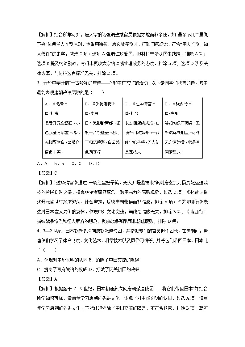 湖北省2024-2025学年七年级下学期第三次月考卷历史试题（解析版）第2页