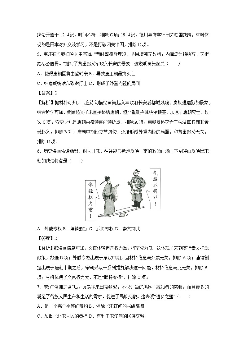 湖北省2024-2025学年七年级下学期第三次月考卷历史试题（解析版）第3页