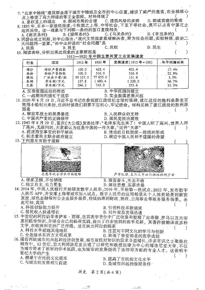2025年河南省安阳市滑县老店镇第一初级中学中考三模历史试题（图片版，含答案）第2页
