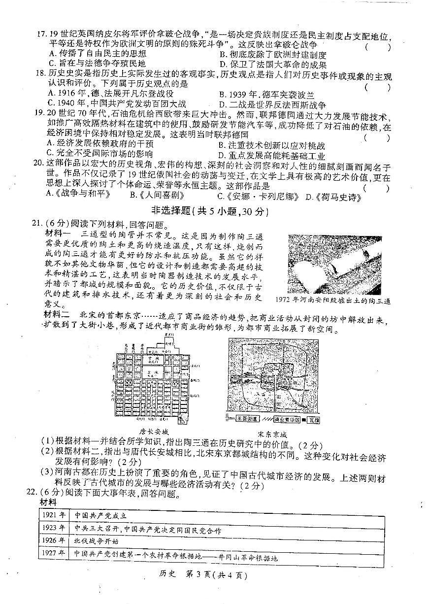 2025年河南省安阳市滑县老店镇第一初级中学中考三模历史试题（图片版，含答案）第3页