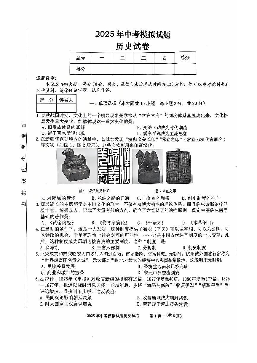 2025年安徽省铜陵市十五中中考三模历史试卷（图片版，含答案)第1页
