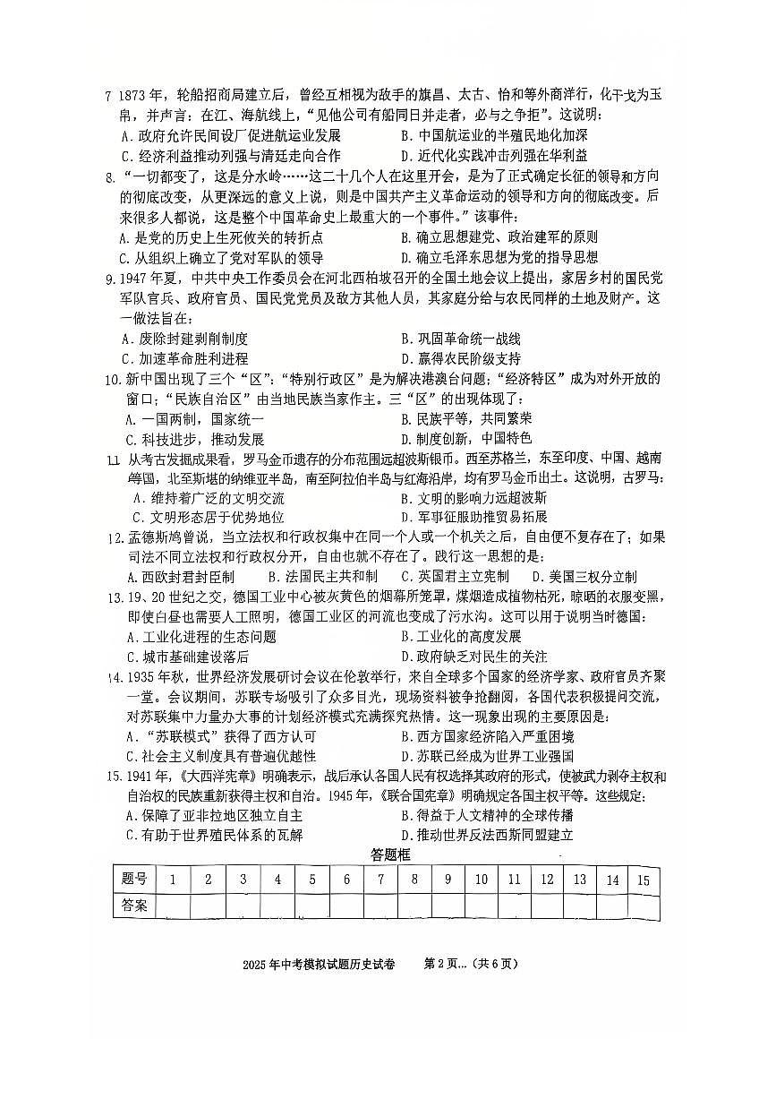 2025年安徽省铜陵市十五中中考三模历史试卷（图片版，含答案)第2页