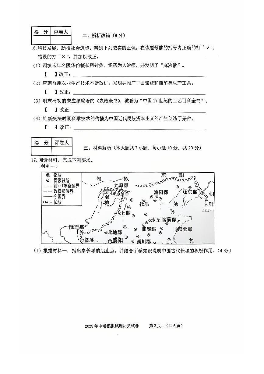 2025年安徽省铜陵市十五中中考三模历史试卷（图片版，含答案)第3页