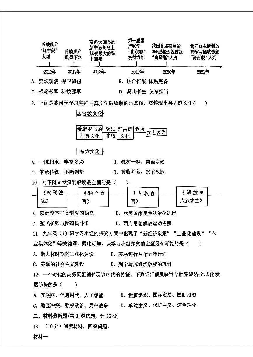 2025年陕西省西安市陕西师范大学附属中学中考七模历史试卷（图片版，含答案）第3页
