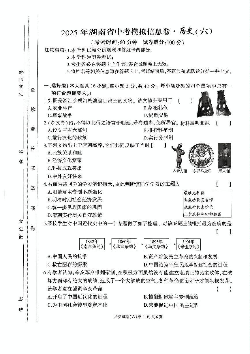 2025年湖南省邵阳市新宁县中考二模历史试题（图片版，含答案）第1页