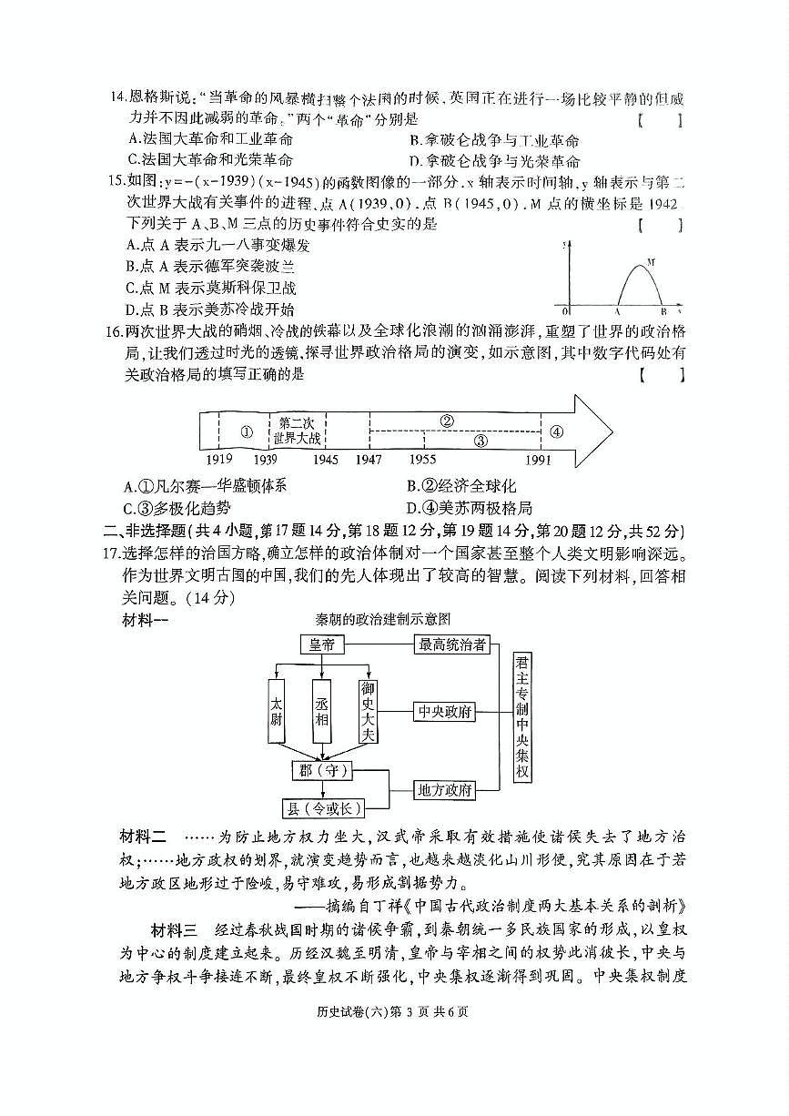 2025年湖南省邵阳市新宁县中考二模历史试题（图片版，含答案）第3页
