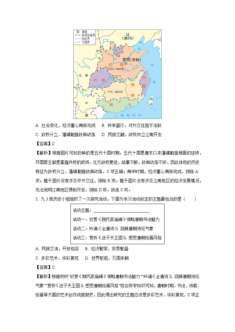 2025年陕西省商洛市镇安县中考一模历史试题（解析版）第2页