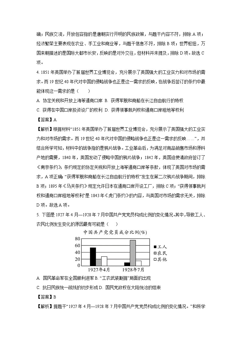 2025年陕西省商洛市镇安县中考一模历史试题（解析版）第3页