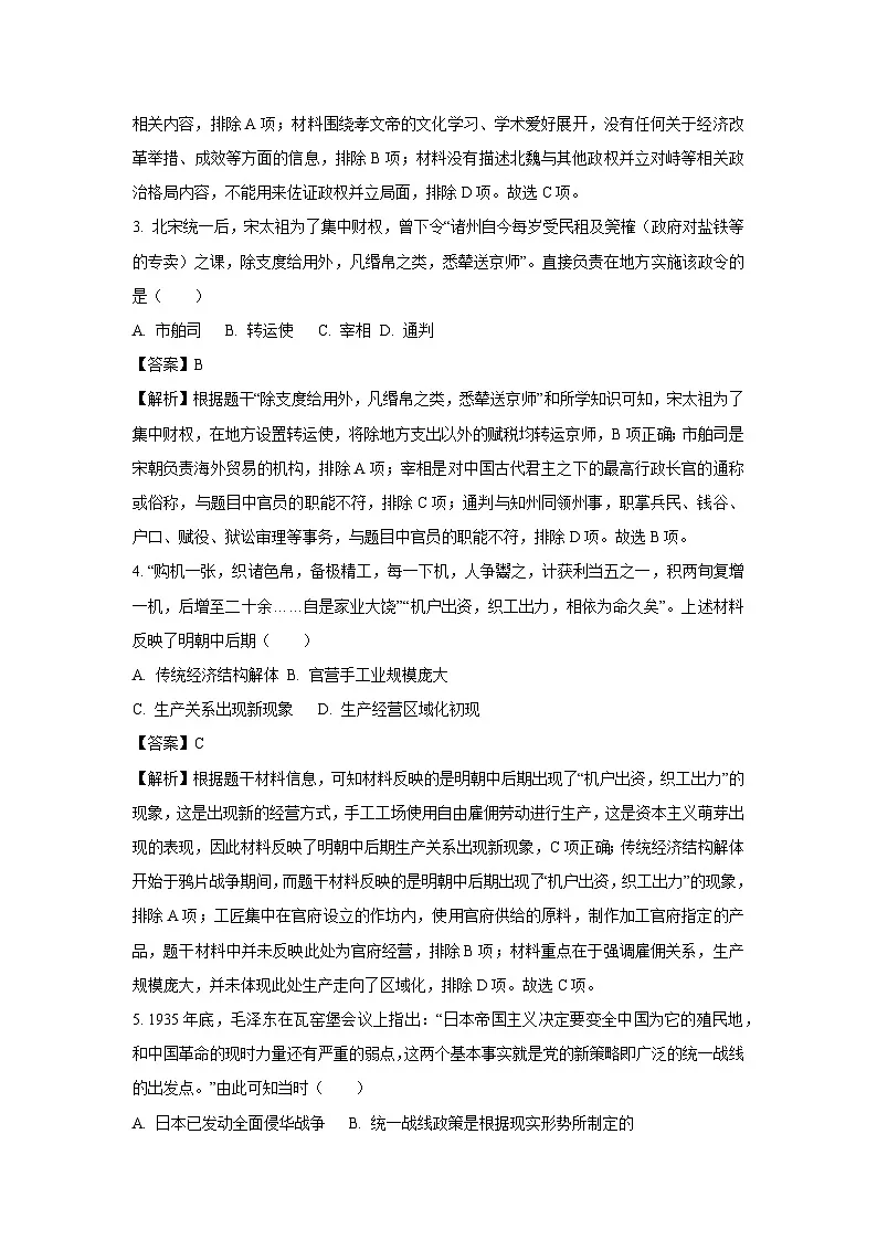 2025年湖南省长沙市长沙县中考一模历史试题（解析版）第2页