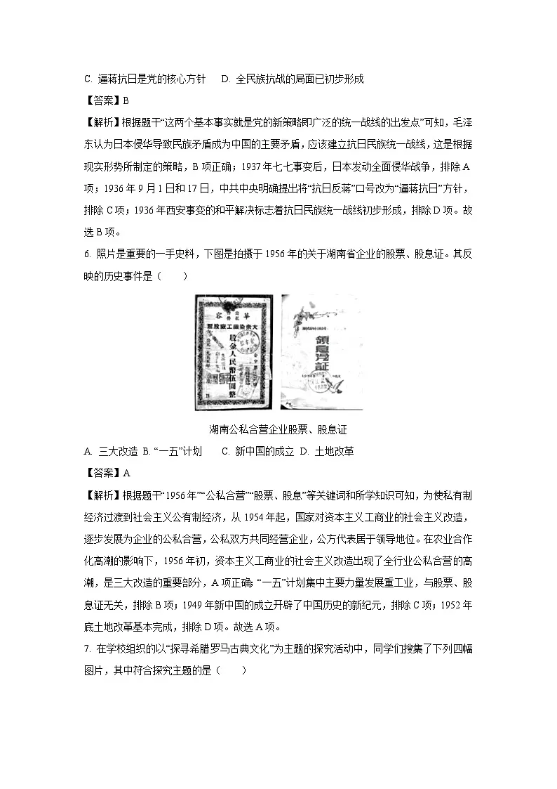 2025年湖南省长沙市长沙县中考一模历史试题（解析版）第3页