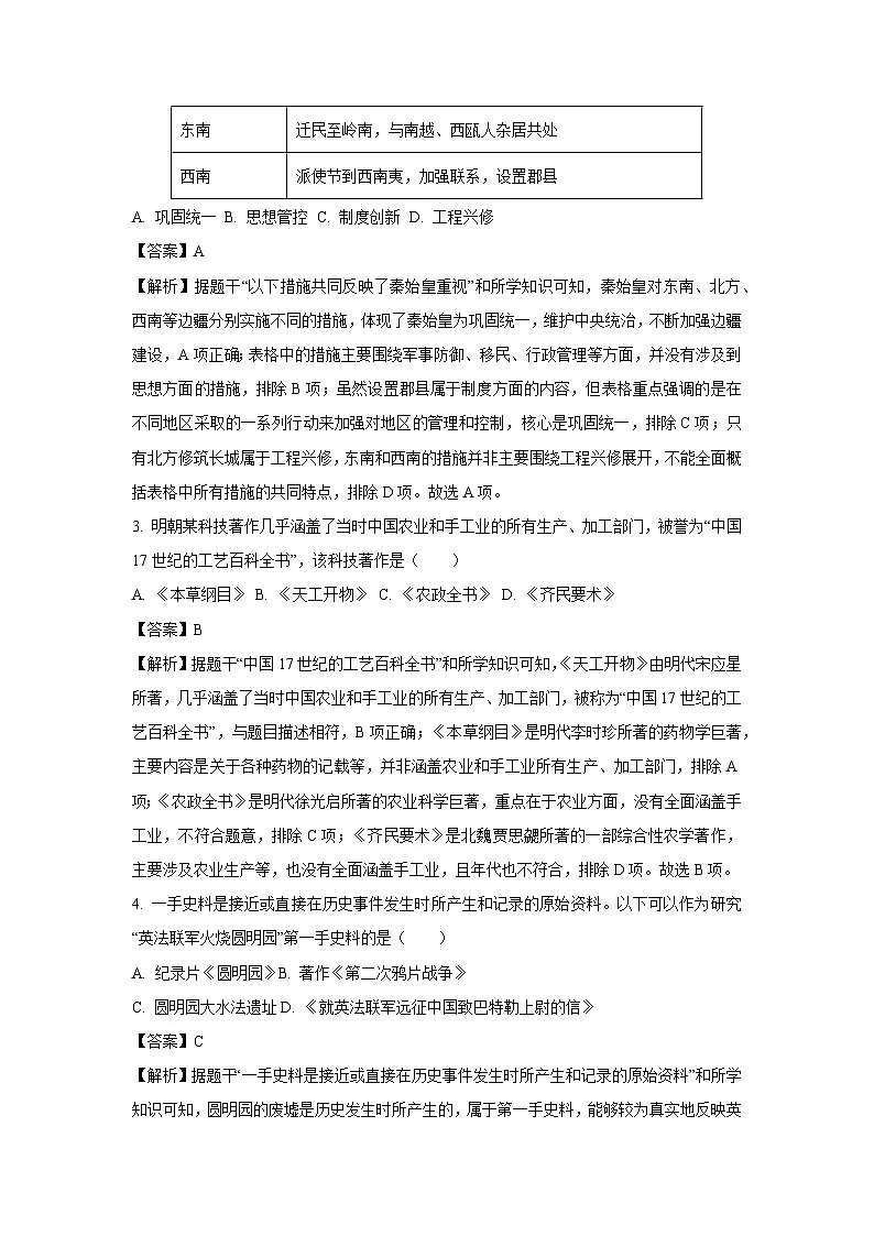 2025年陕西省宝鸡市陇县中考一模历史试题（解析版）第2页