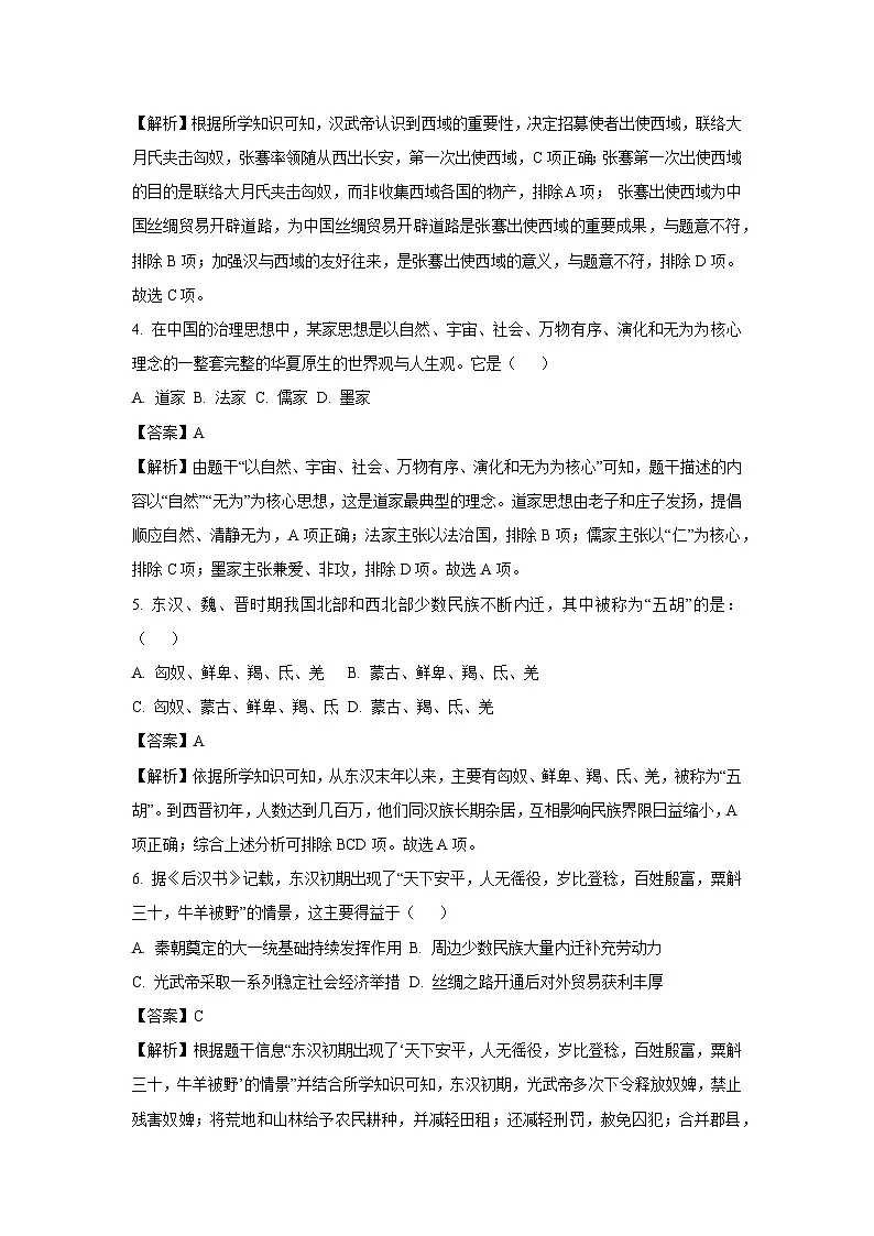 2025年江苏省苏州市初中毕业暨升学模拟考试（三）历史试题（解析版）中考模拟第2页