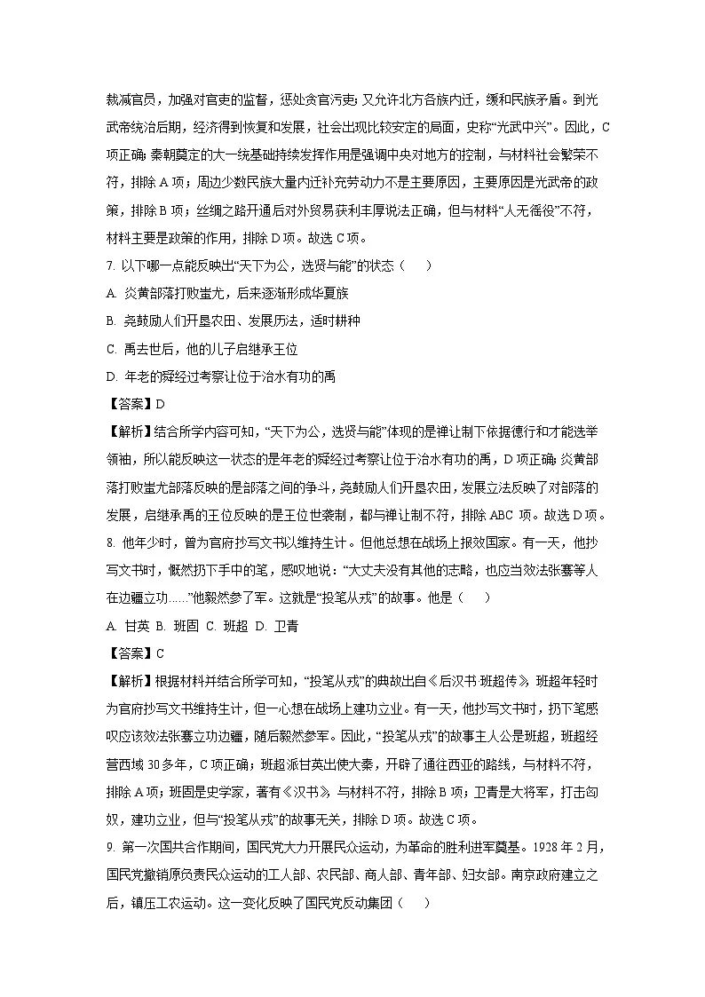 2025年江苏省苏州市初中毕业暨升学模拟考试（三）历史试题（解析版）中考模拟第3页