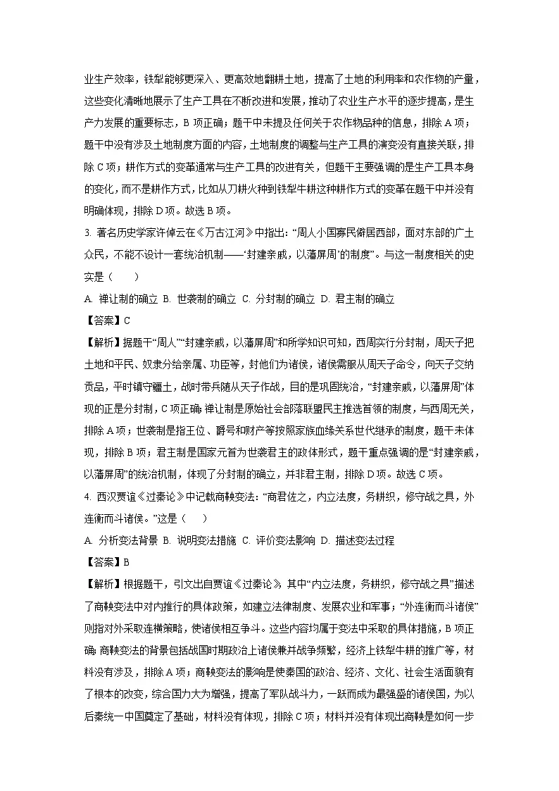2025年山东省烟台市莱阳市（五四学制）中考一模历史试题（解析版）第2页