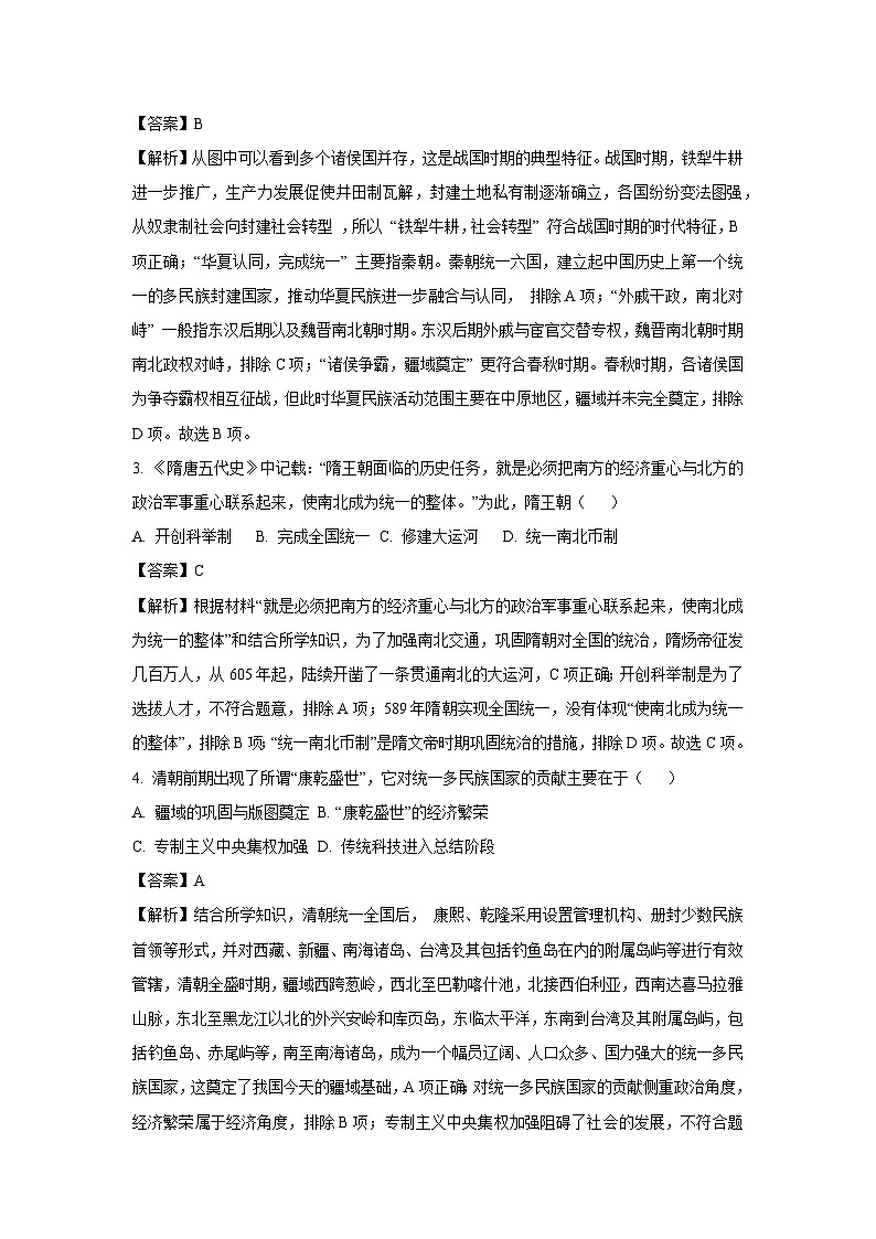 2025年江苏省常州市中考一模历史试题（解析版）第2页