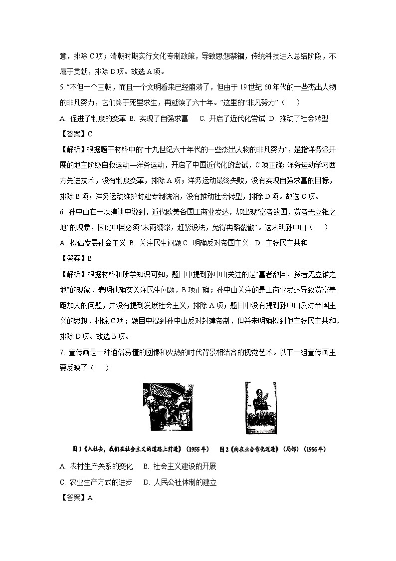 2025年江苏省常州市中考一模历史试题（解析版）第3页