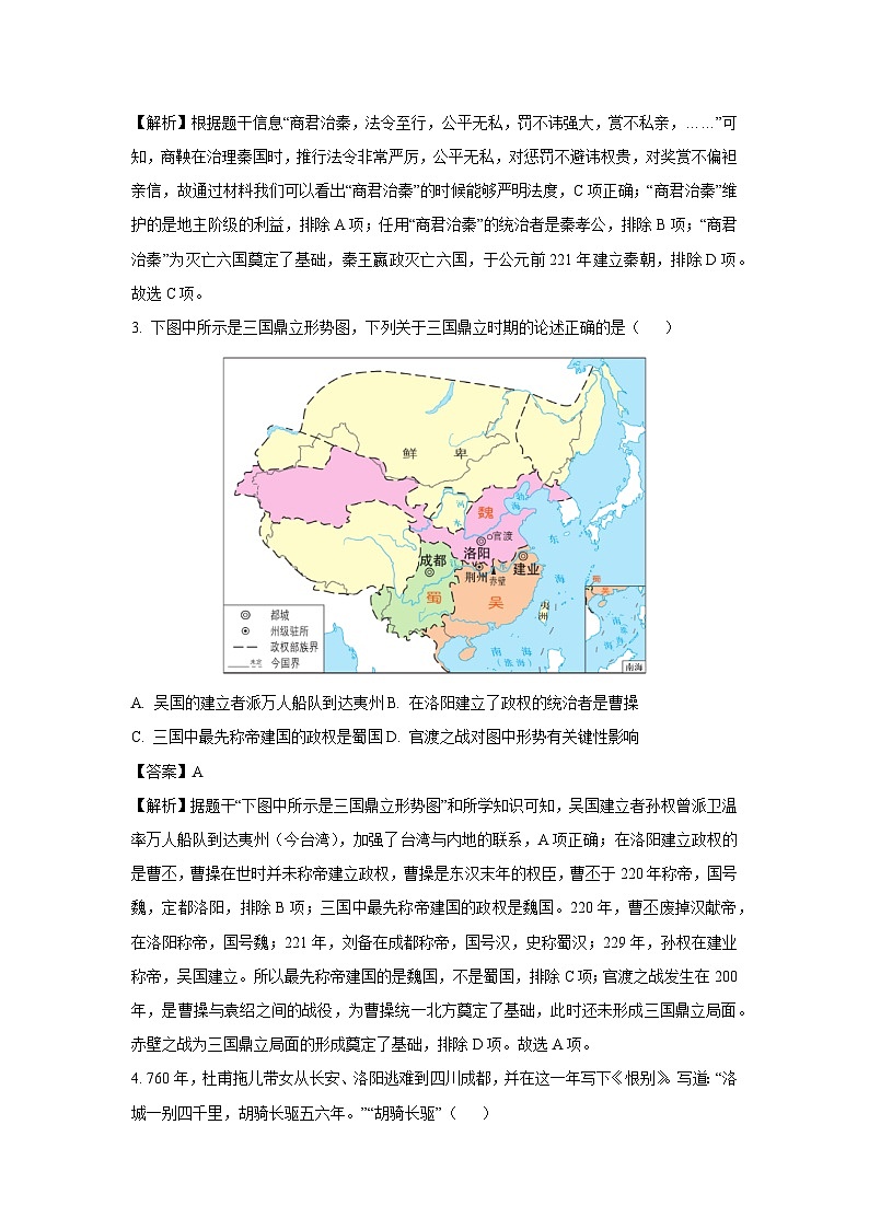 2025年山东省临沂市河东区中考一模历史试题（解析版）第2页