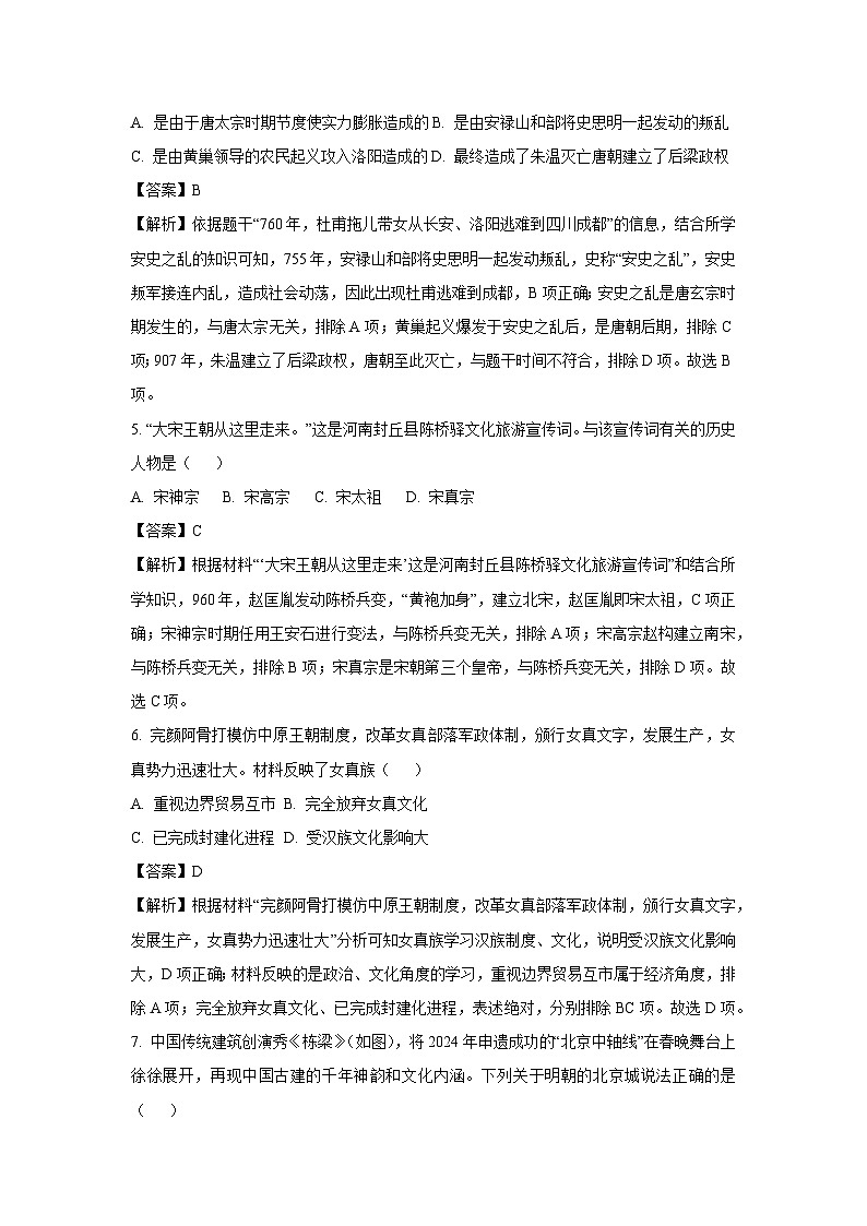 2025年山东省临沂市河东区中考一模历史试题（解析版）第3页