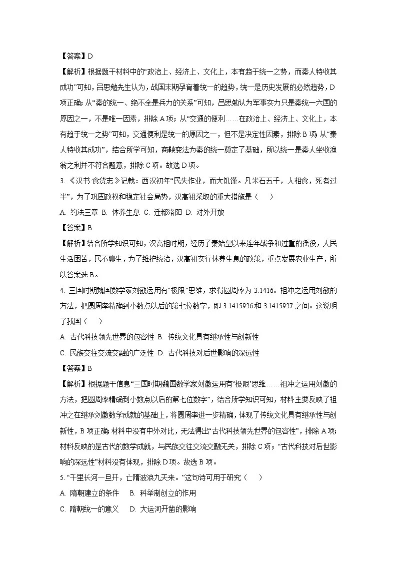 2025年山东省济南市章丘区中考二模历史试题（解析版）第2页