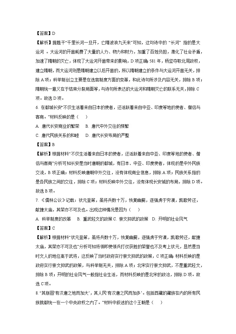 2025年山东省济南市章丘区中考二模历史试题（解析版）第3页