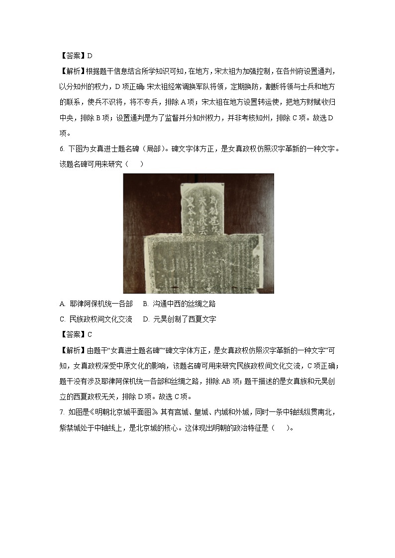 2025年山东省临沂市沂水县中考一模历史试题（解析版）第3页