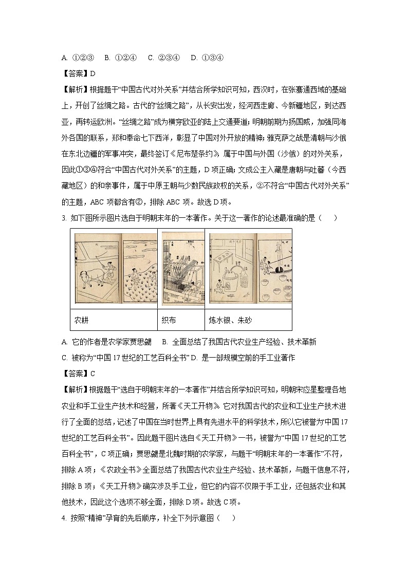 2025年陕西省榆林市定边县中考二模历史试题（解析版）第2页