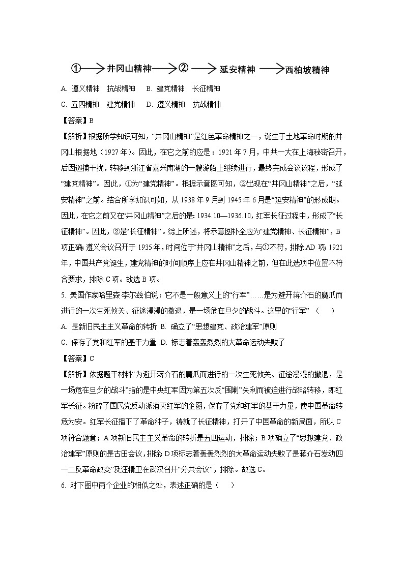 2025年陕西省榆林市定边县中考二模历史试题（解析版）第3页