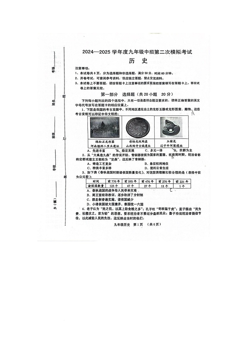 2025年河南省周口市扶沟县中考二模历史试题第1页