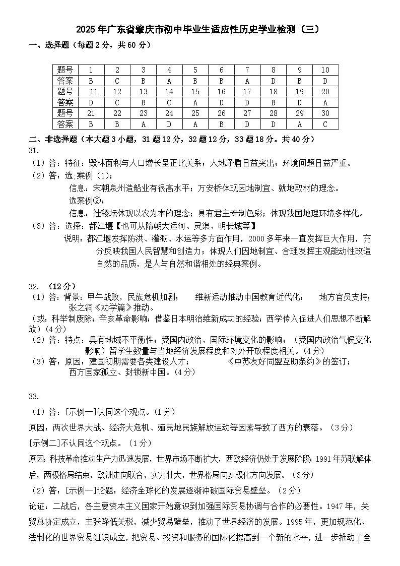 答案：2025年广东省肇庆市初中毕业生适应性历史学业检测（三）第1页