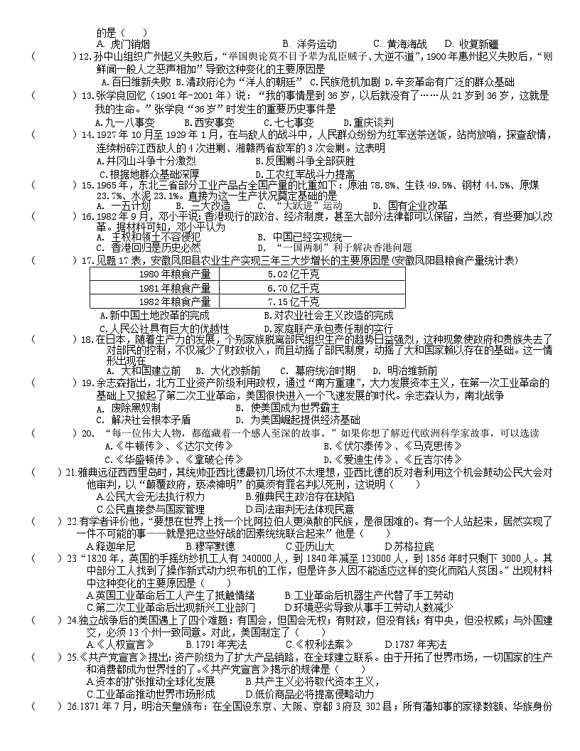 2025年广东省肇庆市初中毕业生适应性历史学业检测（三）第2页