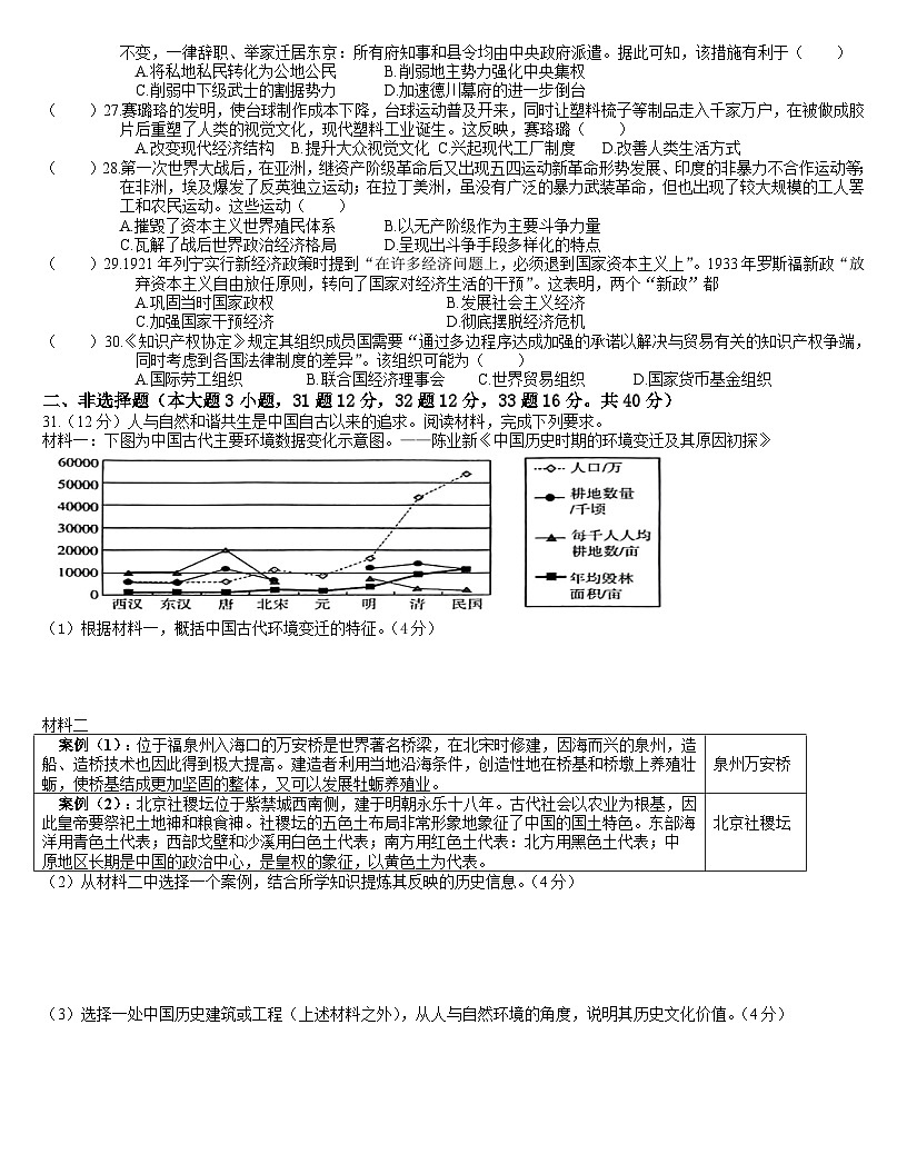 2025年广东省肇庆市初中毕业生适应性历史学业检测（三）第3页