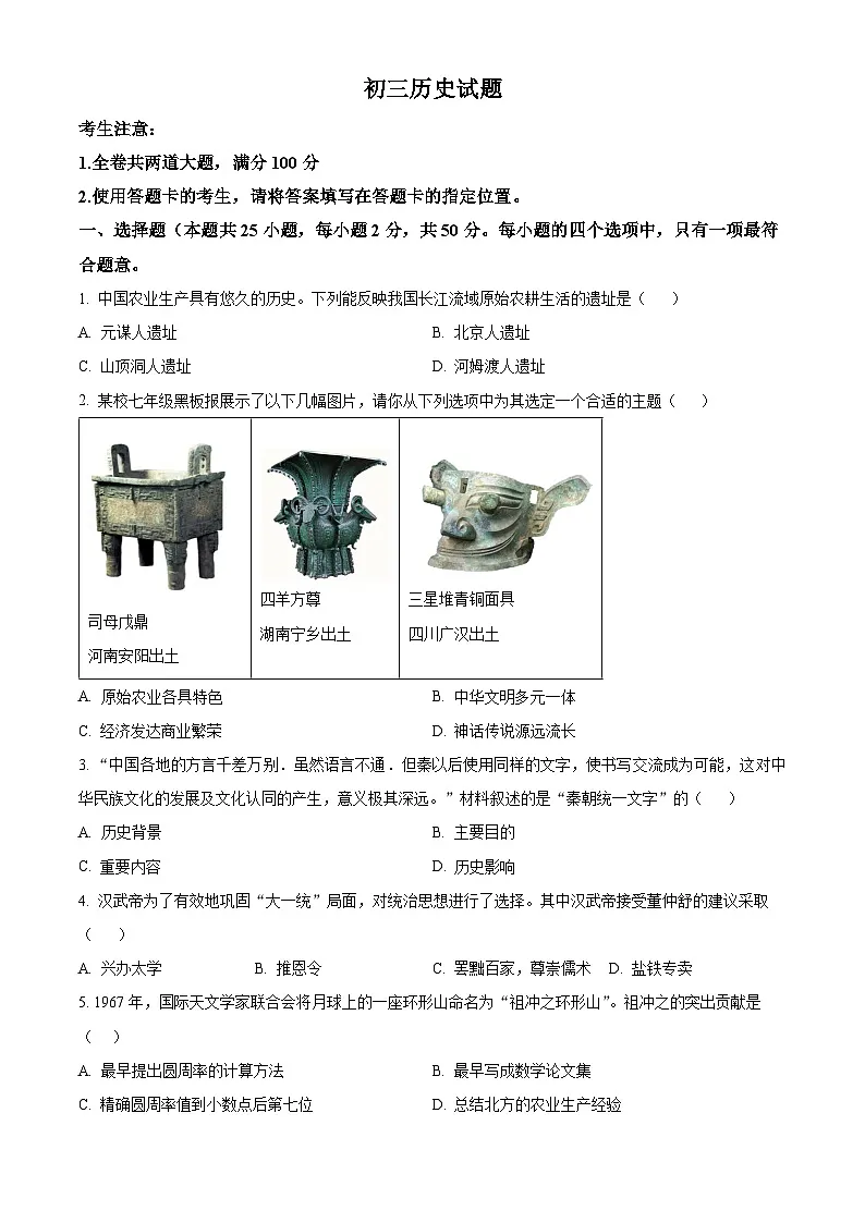 2025年黑龙江省齐齐哈尔市中考二模历史试题第1页