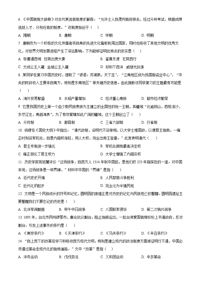 2025年黑龙江省齐齐哈尔市中考二模历史试题第2页