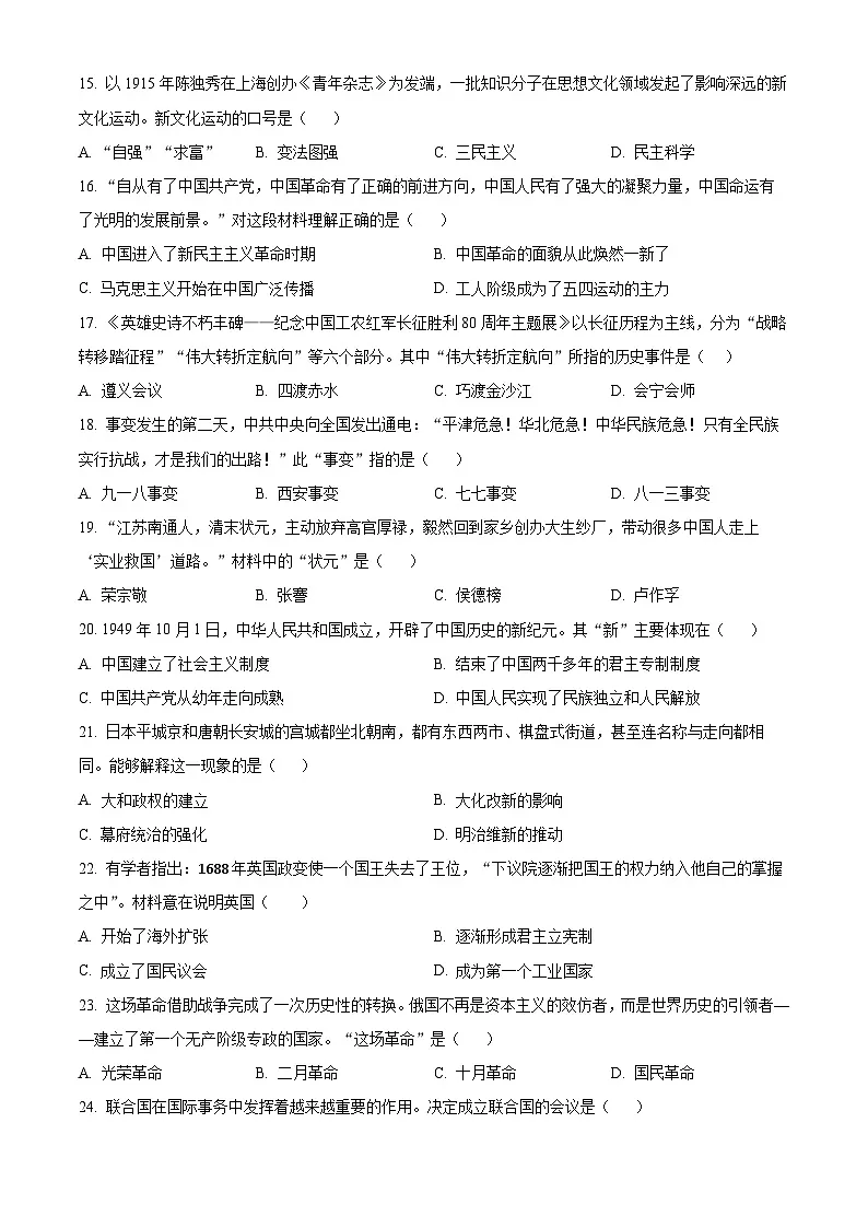 2025年黑龙江省齐齐哈尔市中考二模历史试题第3页