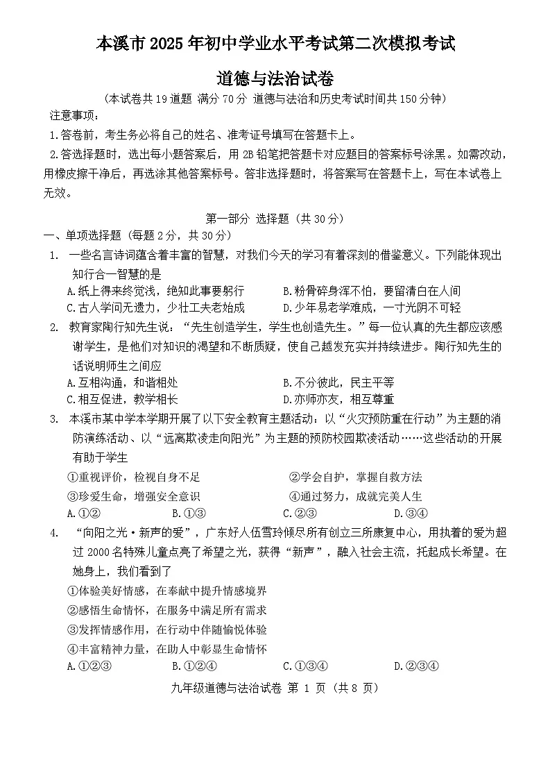 2025年辽宁省本溪市中考二模道德与法治，历史试题第1页