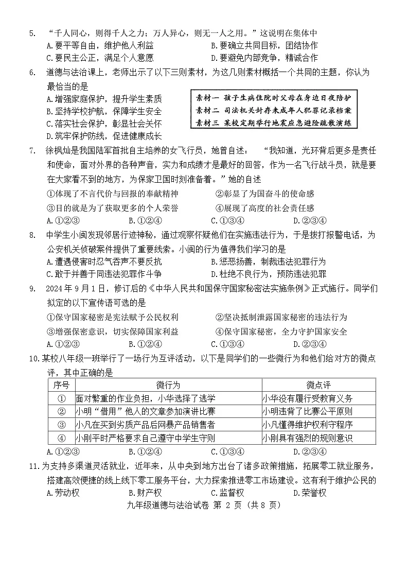 2025年辽宁省本溪市中考二模道德与法治，历史试题第2页